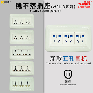 工业测试专用插 稳不落wonpro国标英标美标可拆换多功能墙壁插座