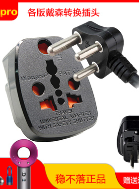 台湾稳不落万能转换插头国内转大南非转换器戴森三圆脚英标转换头