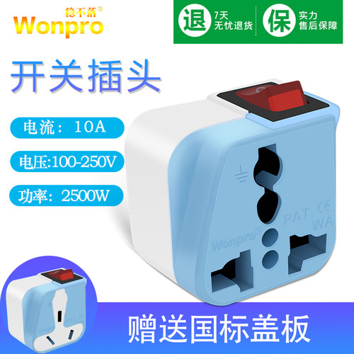 带开关转换插座稳不落