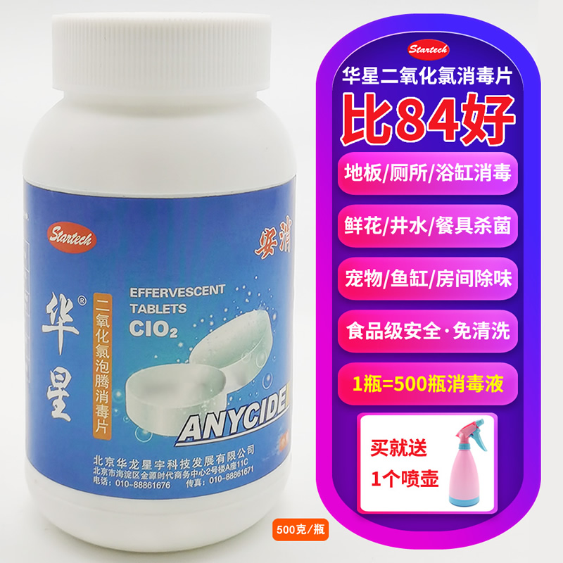 二氧化氯泡腾片次氯酸食品级