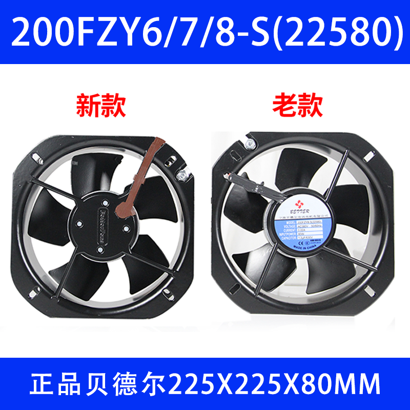 贝德尔轴流风机22580  200FZY8-S 200FZY7-S 380v 耐高温 风扇 五金/工具 风机/鼓风机/通风机 原图主图