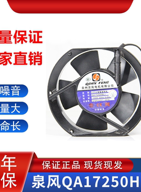 正品泉州泉风FZY小型轴流风机 QA17250HBL2 散热风扇220V  0.25A