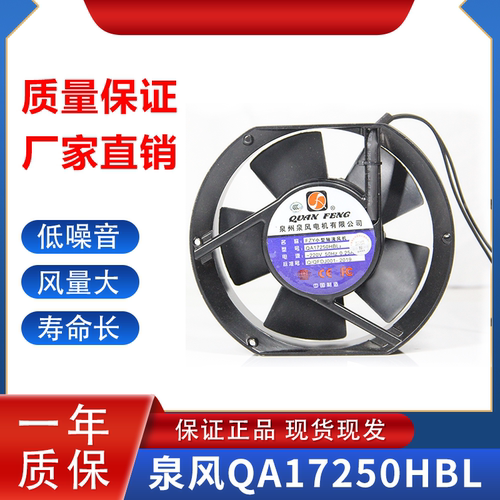 轴流风机泉风正品质保QA17250