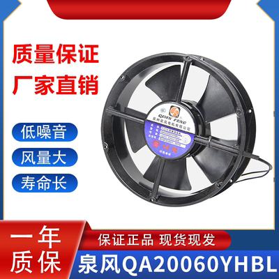 轴流风机泉风正品QA20060圆形