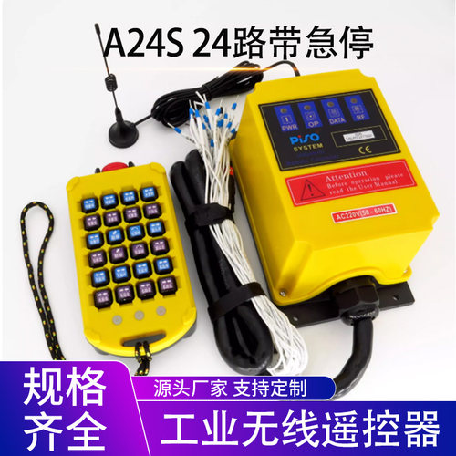 品硕工业无线遥控器A24S按键定制