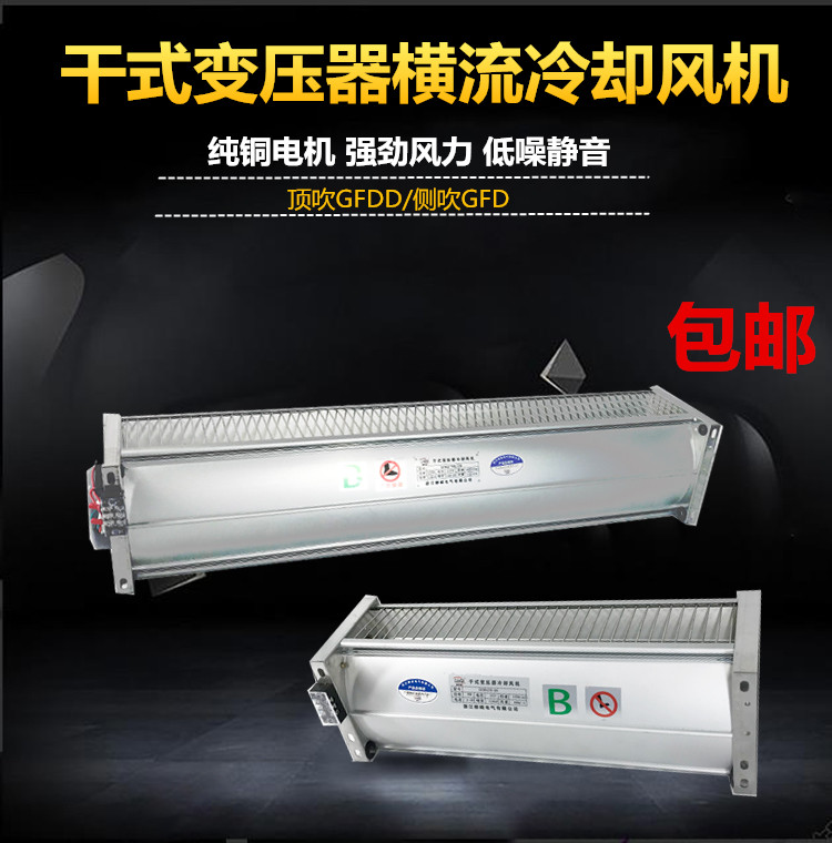变压器散热风机柳崎GFDD1120-90