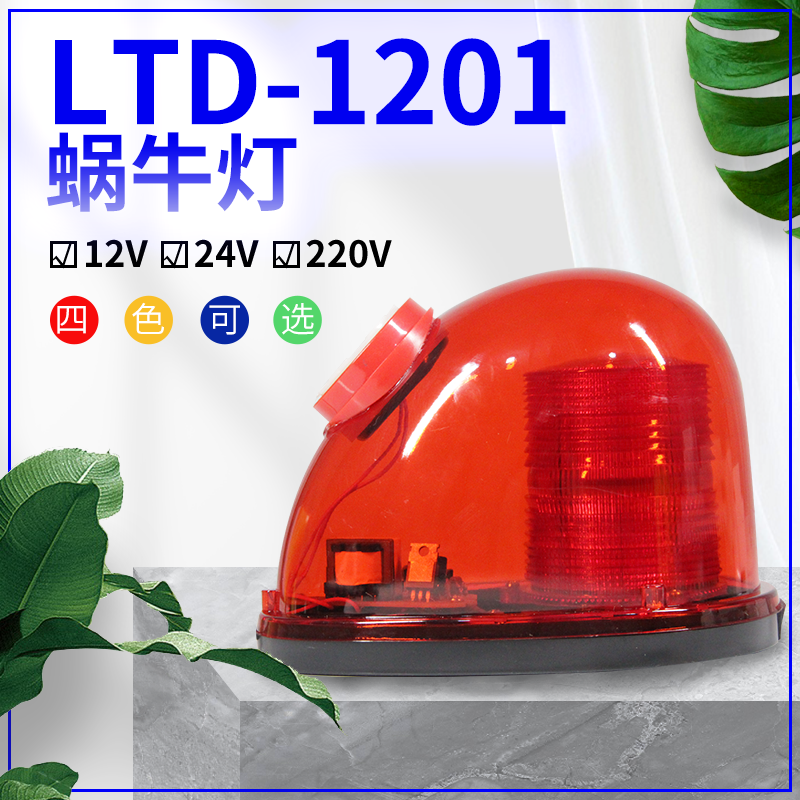 中厦电子工程车警示灯LTD-1201