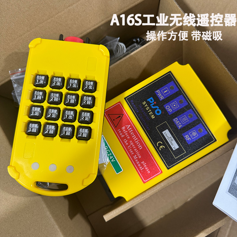 品碩/PISO A16S 按鍵名可定制 16個鍵 設(shè)備遙控 工業(yè)無線遙控器