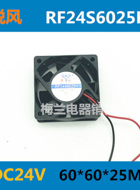 锐风 RF24S6025H小型轴流风机散热直流风扇DC24V 6025 60*60*25MM