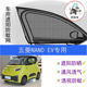 五菱NANO专用汽车遮阳帘遮阳网车窗防蚊纱网汽车防蚊防晒网纱窗帘