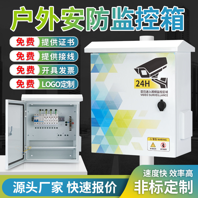 户外防雨网络监控抱箍视频设备箱
