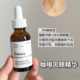 The Ordinary5%咖啡因眼部精华液小样抗皱紧致细纹淡化黑眼圈分装