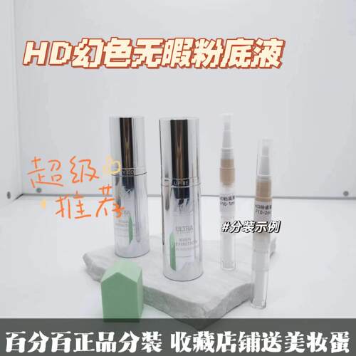 hd幻色蝶影粉底液女虞书欣同款