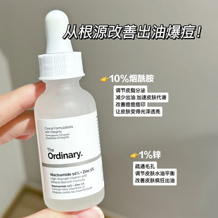 The Ordinary10%烟酰胺+1%锌三控精华小样收毛孔淡化痘印提亮控油