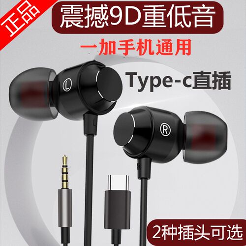 适用男女原装耳机线oneplus
