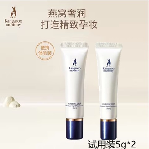 袋鼠妈妈准孕妇粉底液遮瑕试用装准妈妈化妆品可用护肤品小样便携