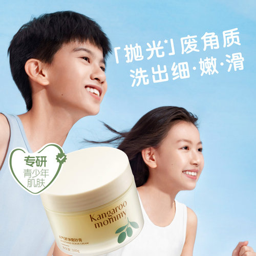 袋鼠妈妈青少年身体磨砂膏去角质疙瘩深层清洁全身光泽保湿嫩肤