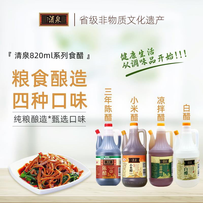 山西清泉陈醋820ml*3壶
