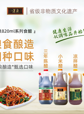 山西清泉陈醋820ml/壶手工纯粮酿造凉拌调味食用醋家用蘸料白醋