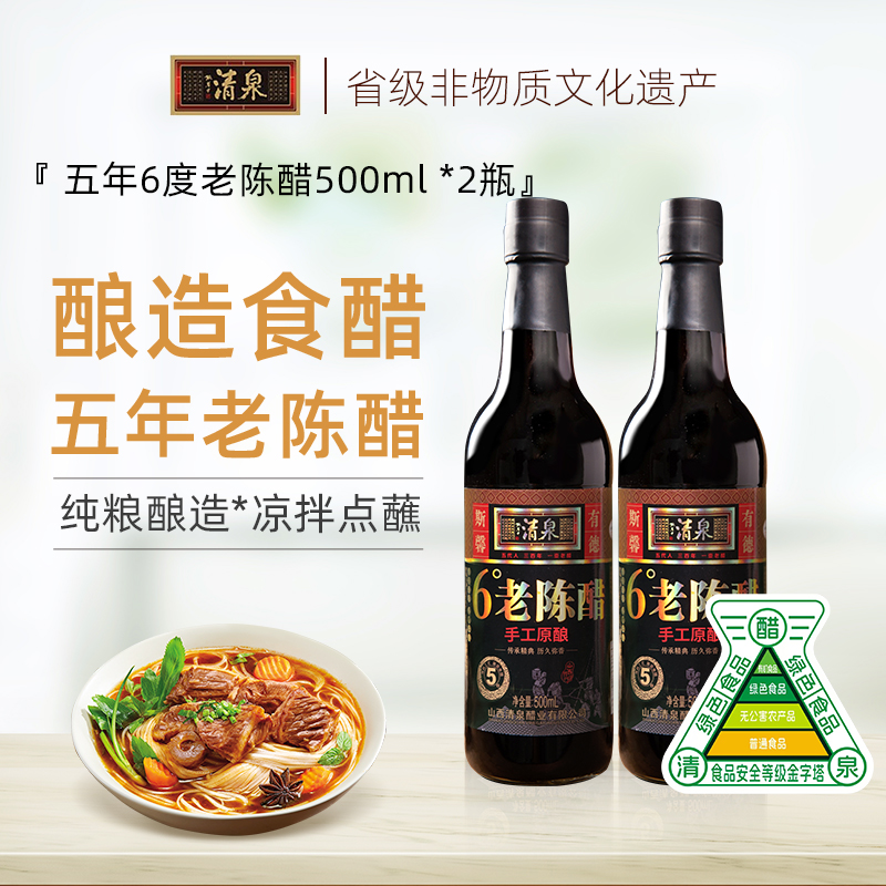 山西特产6度老陈醋清泉手工五年