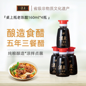 正宗纯粮酿造无添加小瓶装 山西清泉老陈醋桌上瓶三餐醋160ml 醋