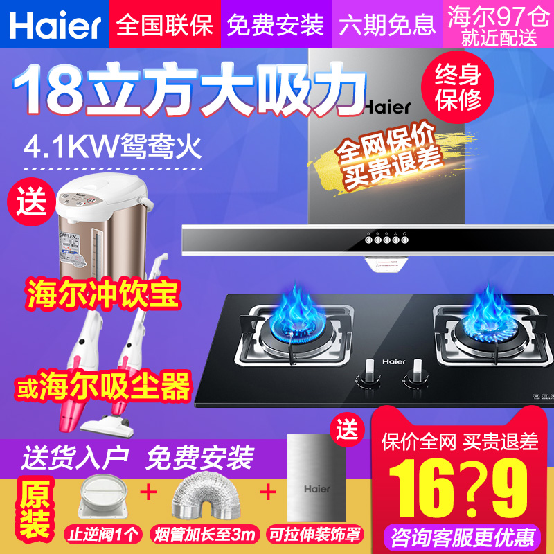 Haier/海爾 E900T2S+QE5B1抽油煙機燃氣灶套餐頂吸式灶具套裝組合