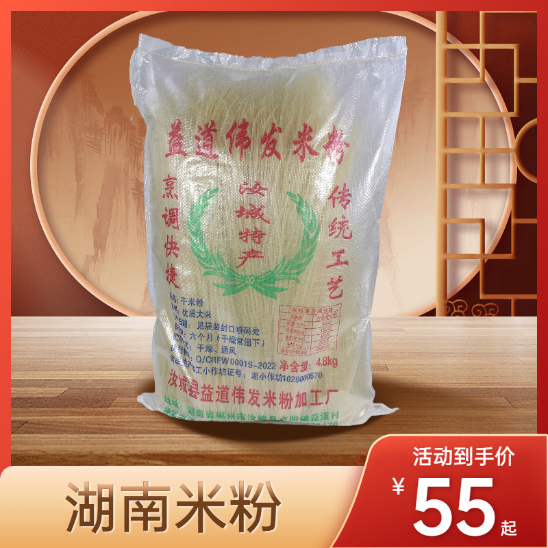 汝城豆根水粉益道米粉米线干米粉餐饮商业米粉伟发米粉汝城特产