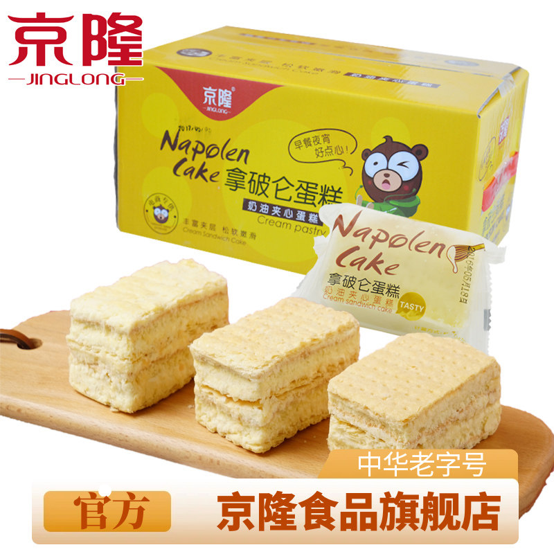 京隆拿破仑蛋糕1000g整箱双层奶油夹心面包办公早餐西式糕点零食