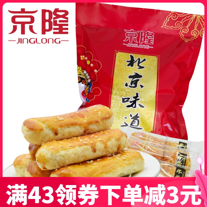 京隆牛舌饼500g北京特产零食小吃特色甜咸传统椒盐饼散装糕点心