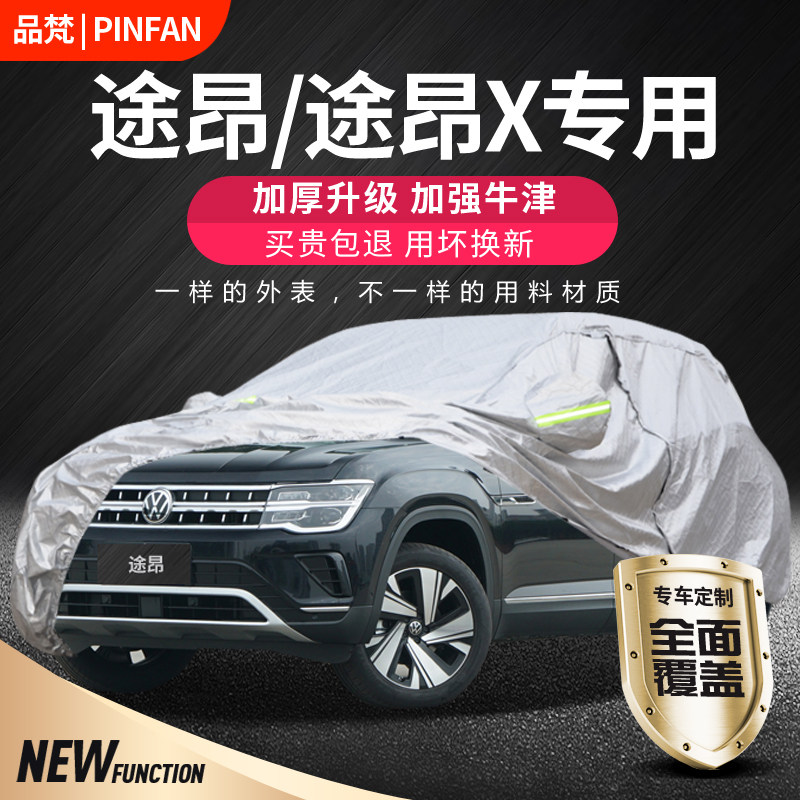 途昂防晒防雨车衣加厚隔热车罩