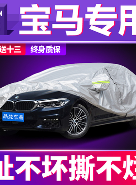 宝马3系5系525li/320li车衣车罩X1/X3加厚530LI防晒防雨防冻528li