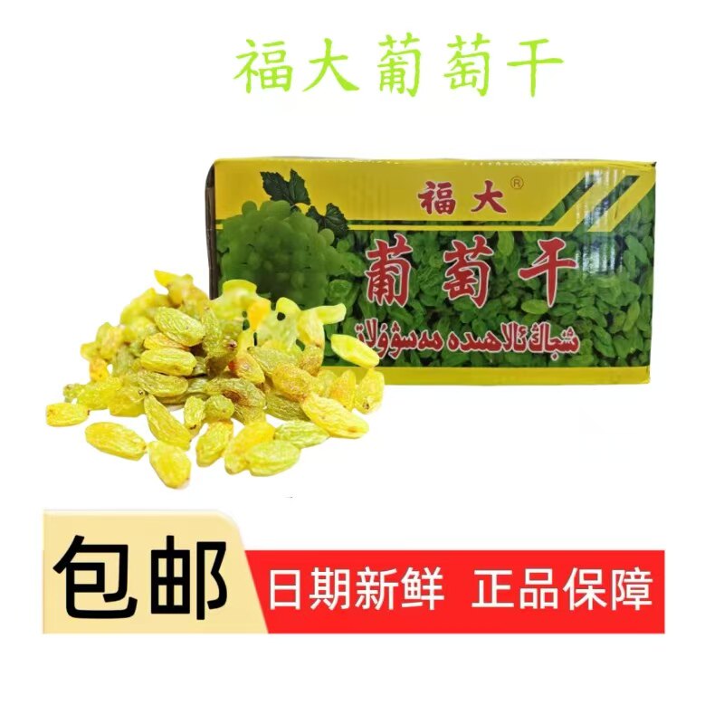新疆特产吐鲁番葡萄福大特大葡萄干提子干奶茶烧仙草双皮奶专用