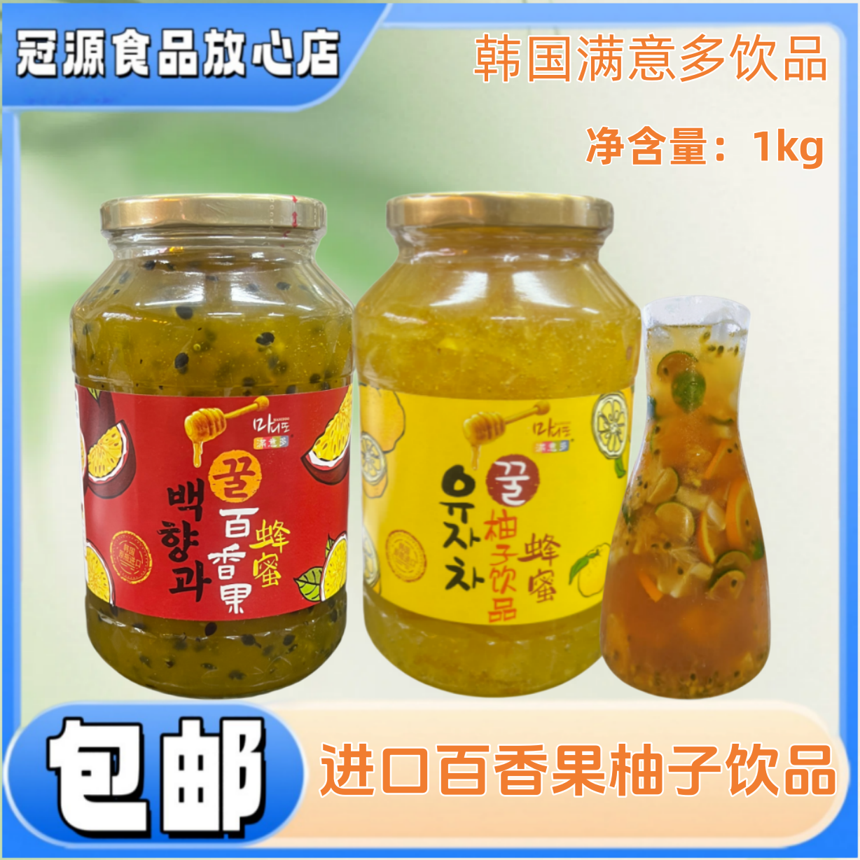 韩国满意多蜂蜜柚子茶蜂蜜百香果