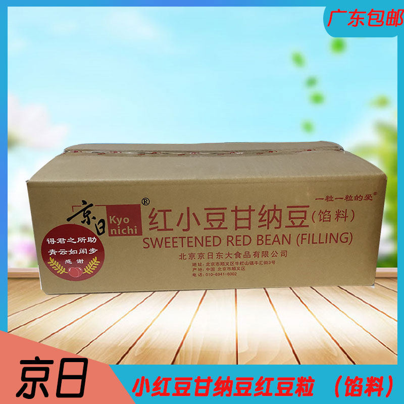 京日小红豆甘纳豆蜜蜜豆京日红豆粒5KG/包装烘焙原料奶茶食品专用