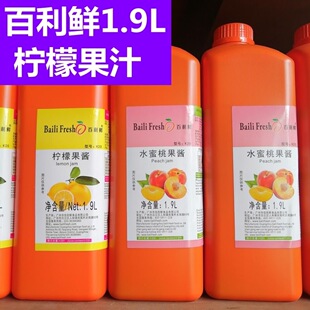 百利鲜浓缩果汁果酱1.9L水蜜桃味水果奶茶店专用多种口味任选包邮