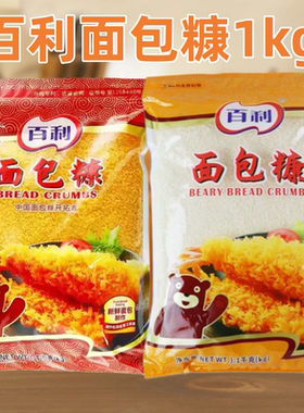 百利黄色面包糠商用大包装1kg