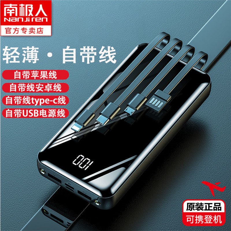南极人大容量自带线20000毫安充电宝手机通用移动电源10000mah