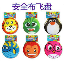 儿童飞盘 软布艺手工飞盘幼儿园飞碟 小孩室内户外运动玩具