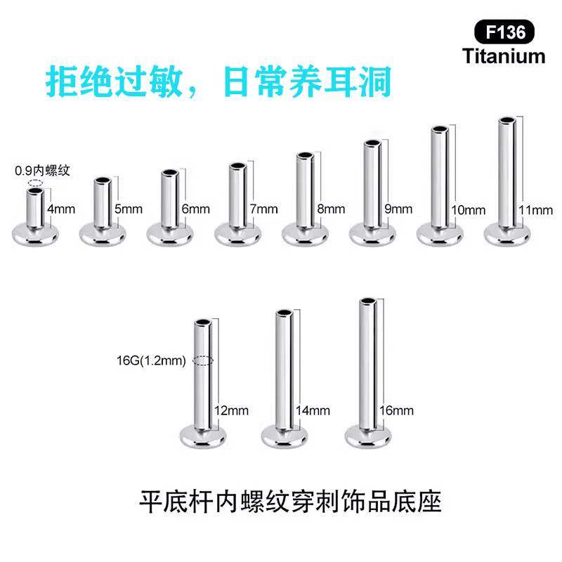 F136钛合金耳骨钉DIY唇钉鼻钉平底杆0.9牙内螺纹底座穿刺饰品配件,饰品/流行首饰/时尚饰品新,耳钉,淘宝优惠券,粉丝福利购,淘宝优惠卷