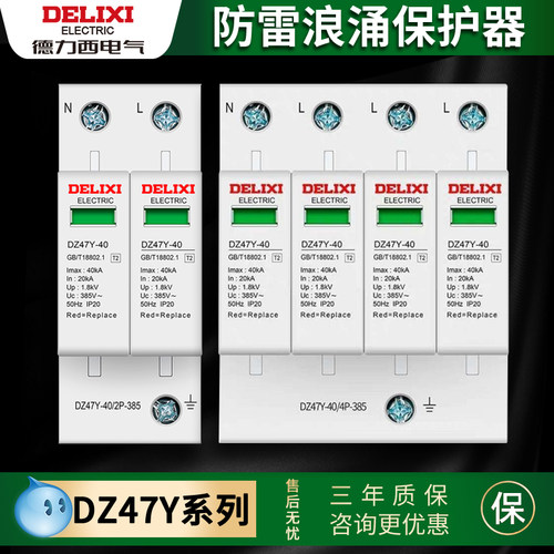 德力西浪涌保护器家用避雷防雷击