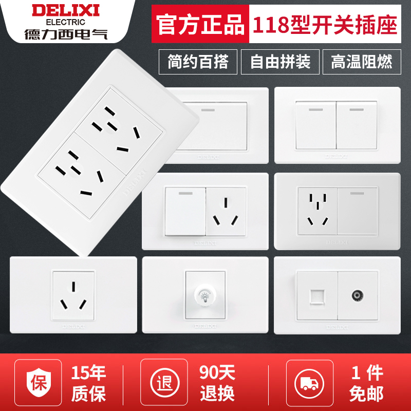 【官方正品】德力西118开关插座