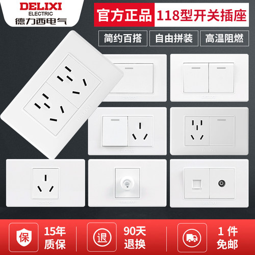 【官方正品】德力西118开关插座