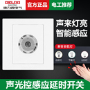德力西声光控延时开关智能楼道220V家用86型暗装 声控面板感应开关