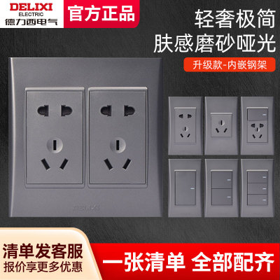 德力西120型开关插座星空灰面板