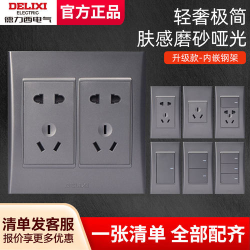 德力西120型开关插座星空灰面板