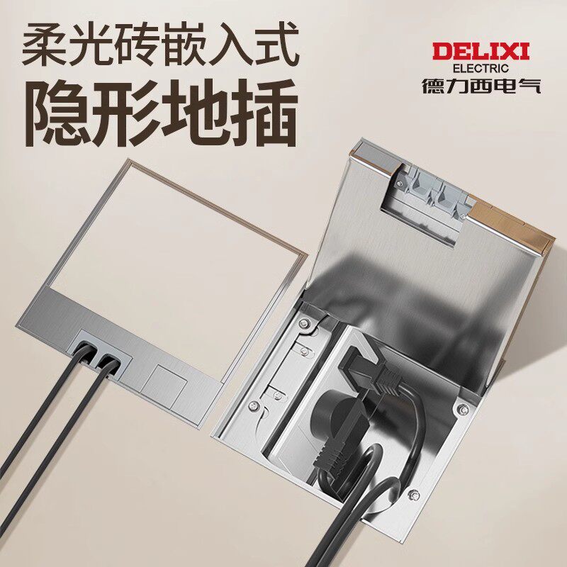 【官方正品】德力西嵌入式地插