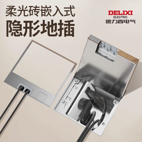 【官方正品】德力西嵌入式地插