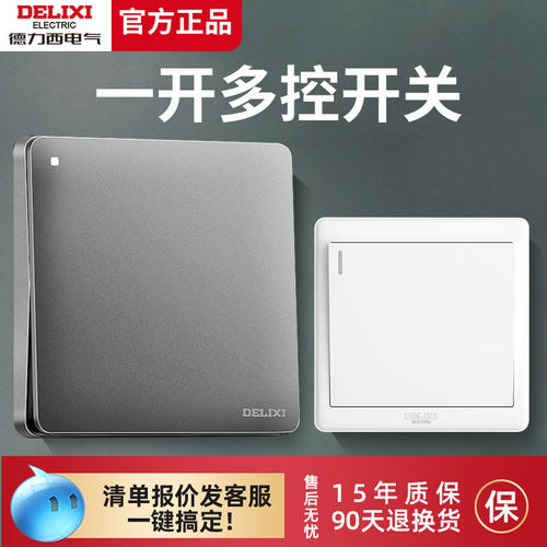 【官方正品】德力西一开多控开关
