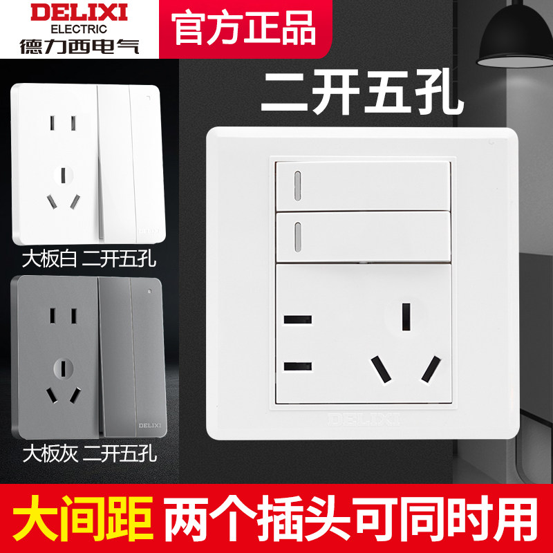 德力西二开双控带五孔插座86型图片
