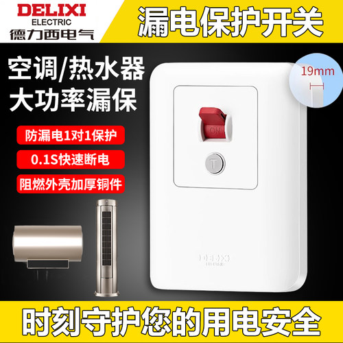 德力西防漏电保护开关大功率专用